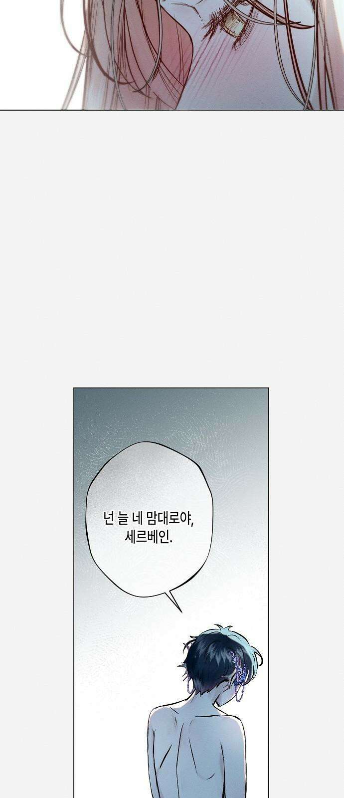 내 호수에 가둔 인어 10화 29