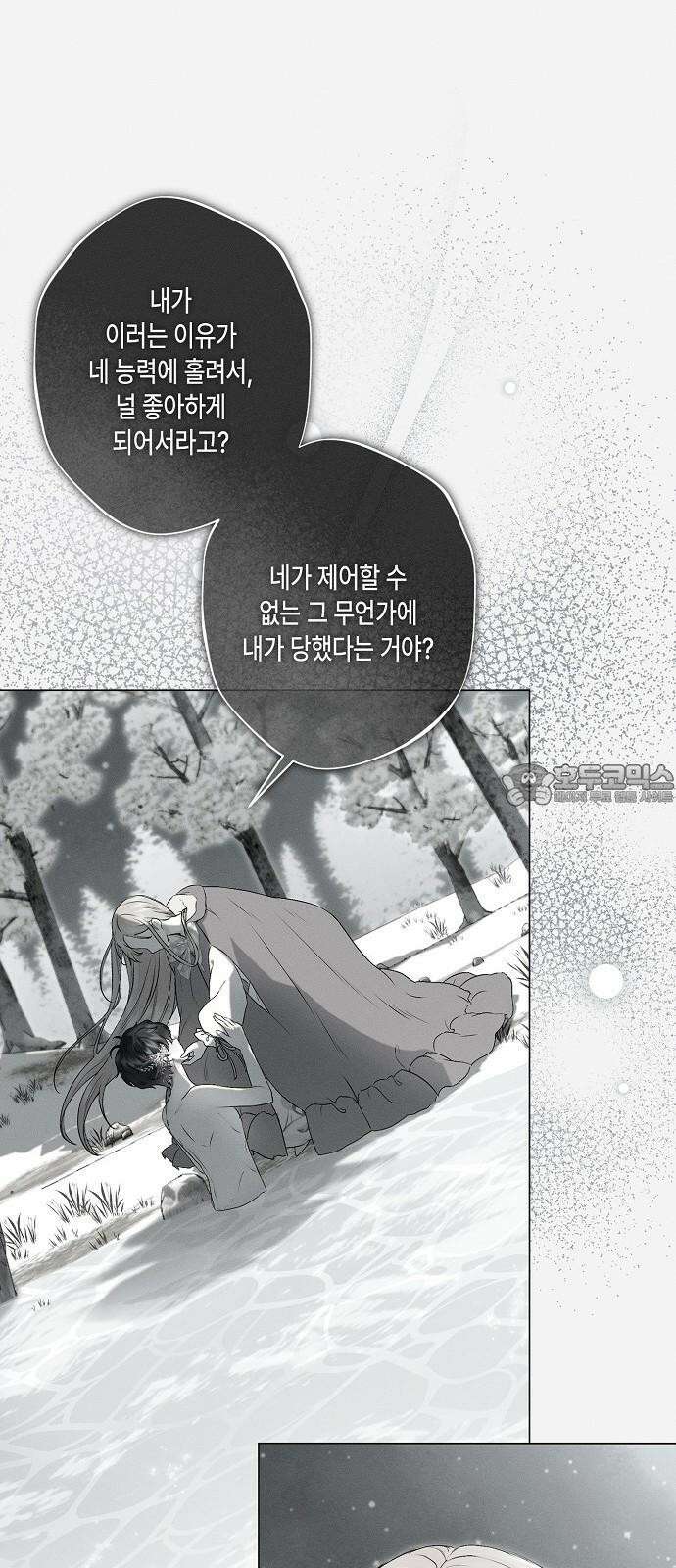 내 호수에 가둔 인어 10화 33