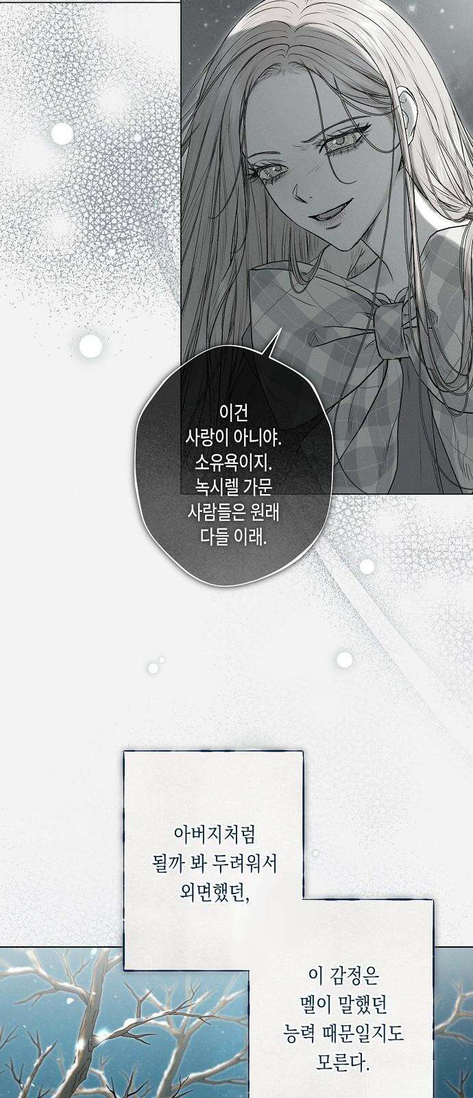 내 호수에 가둔 인어 10화 34