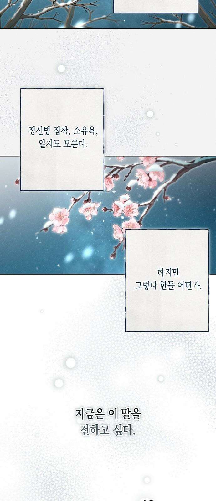 내 호수에 가둔 인어 10화 35