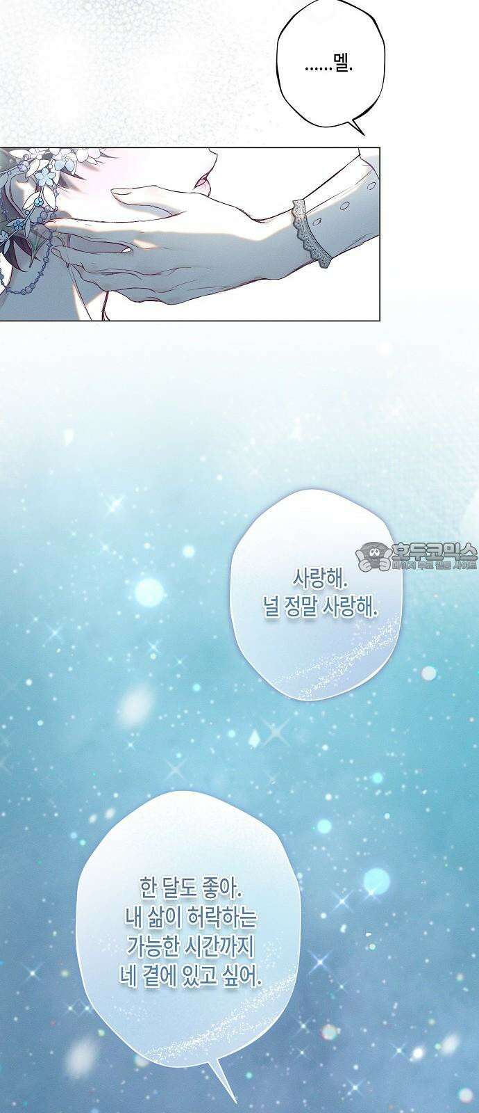 내 호수에 가둔 인어 10화 36