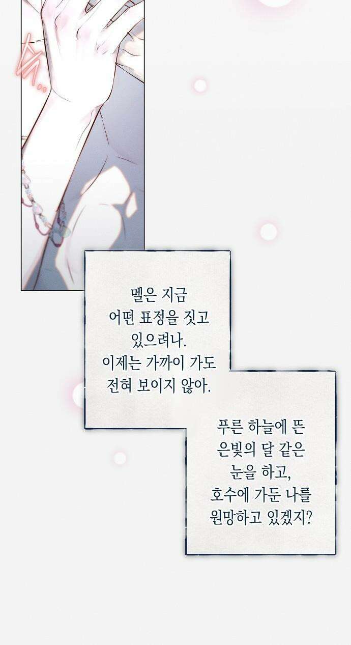 내 호수에 가둔 인어 10화 38