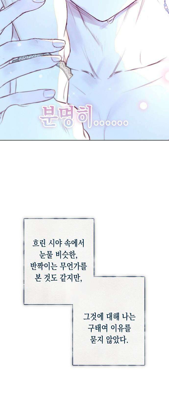 내 호수에 가둔 인어 10화 40