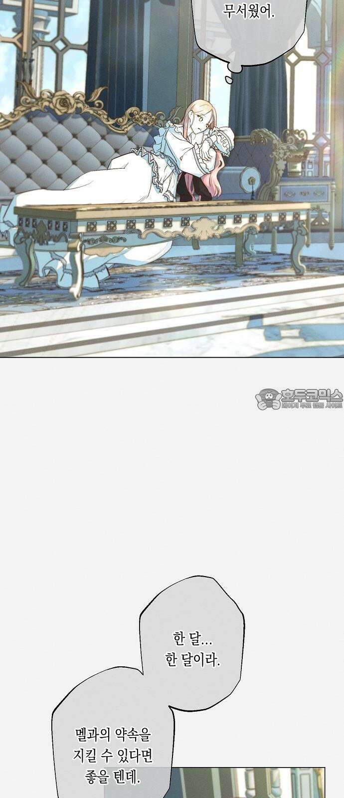 내 호수에 가둔 인어 10화 42