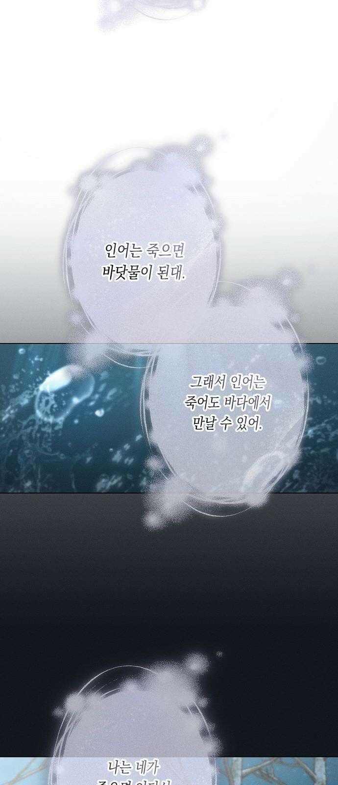 내 호수에 가둔 인어 10화 44