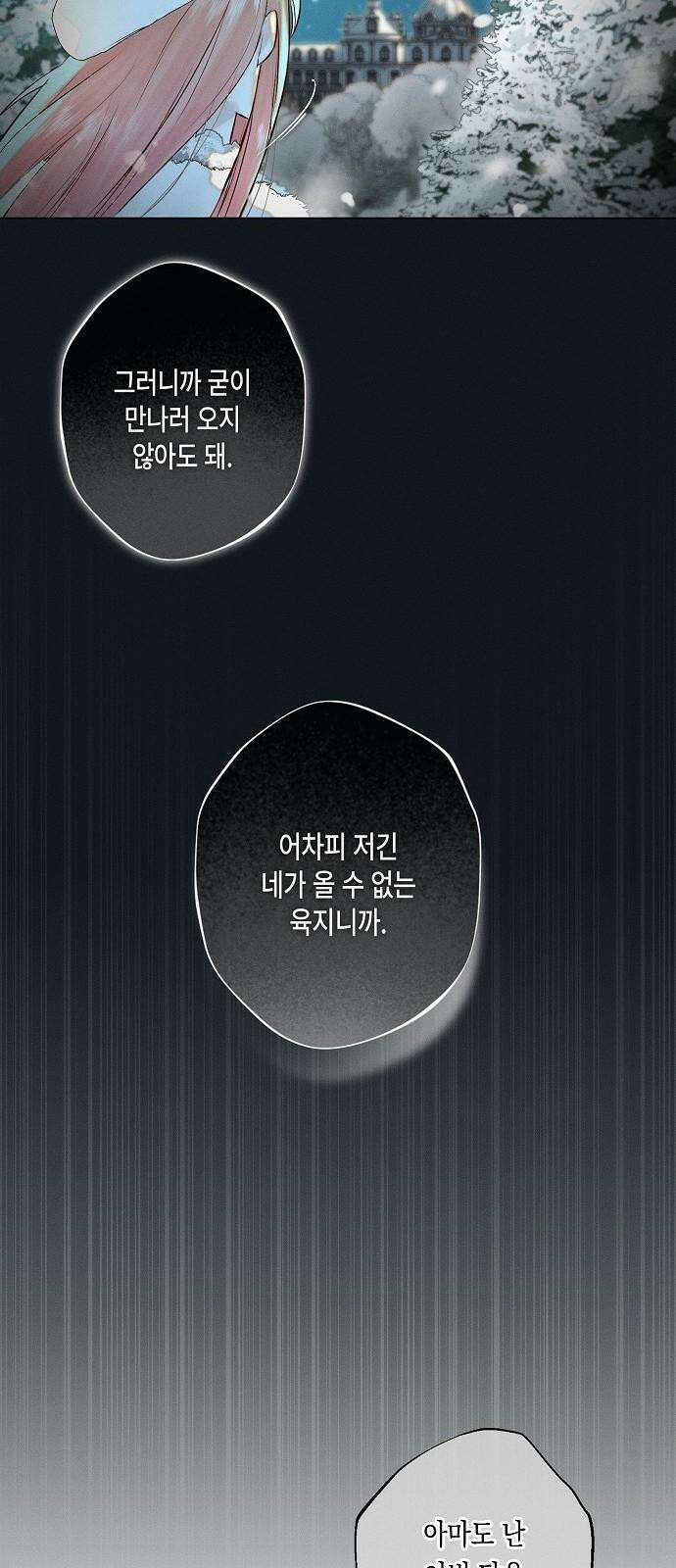 내 호수에 가둔 인어 10화 47