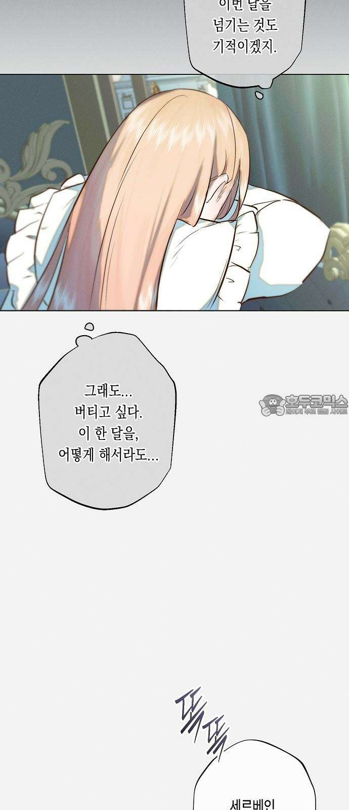 내 호수에 가둔 인어 10화 48