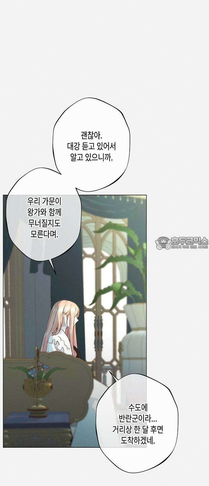내 호수에 가둔 인어 10화 54