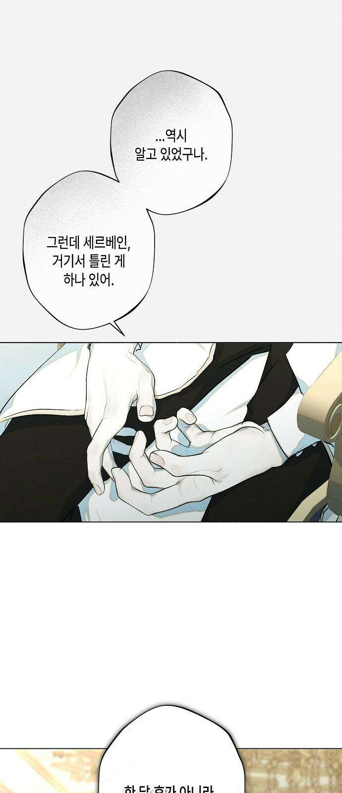 내 호수에 가둔 인어 10화 55