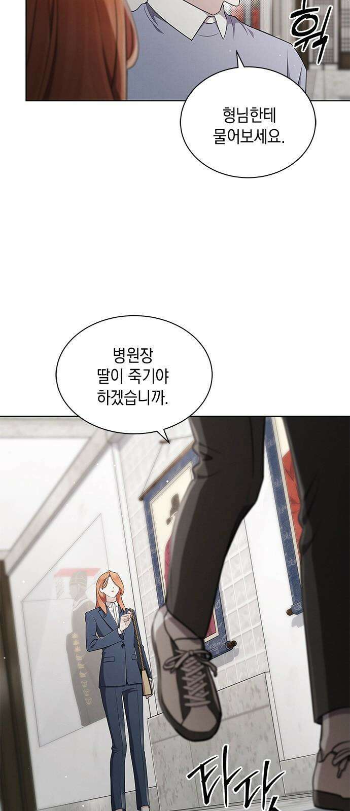 더 캐슬 - 귀안의 신부 86화 4