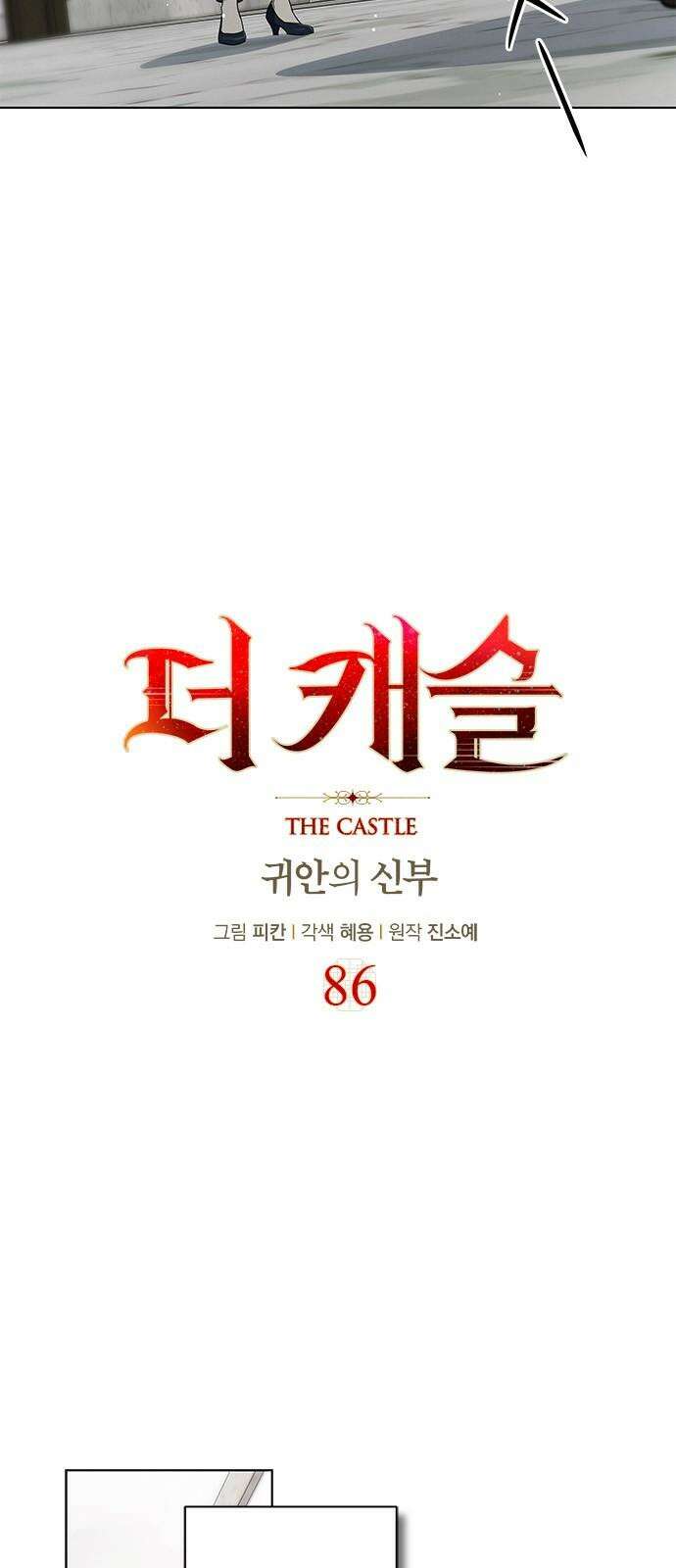 더 캐슬 - 귀안의 신부 86화 5