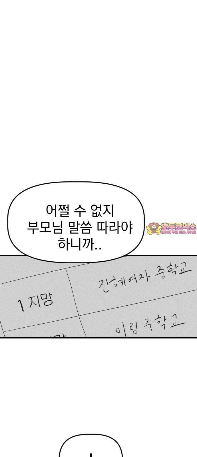 나의 구원이 16화 1