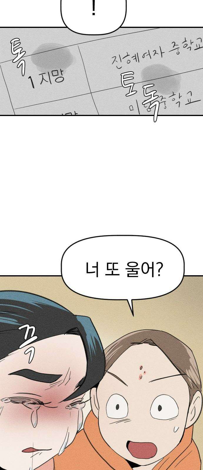 나의 구원이 16화 2