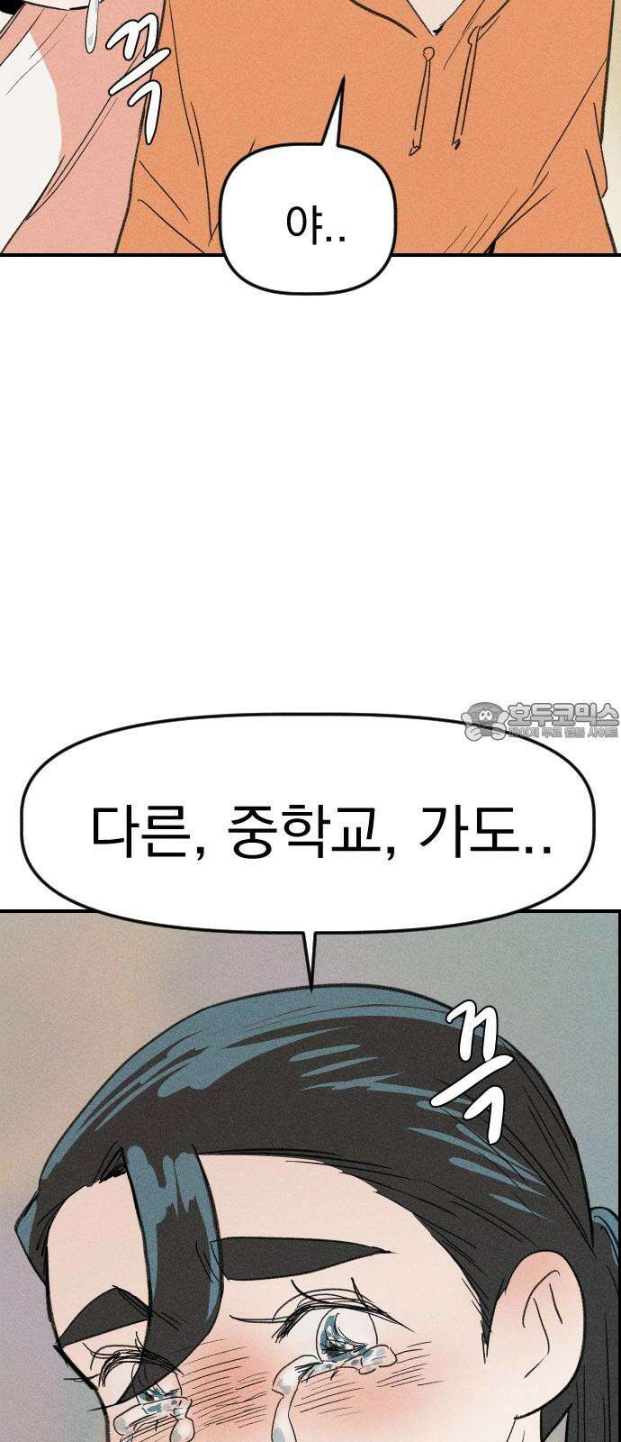 나의 구원이 16화 3