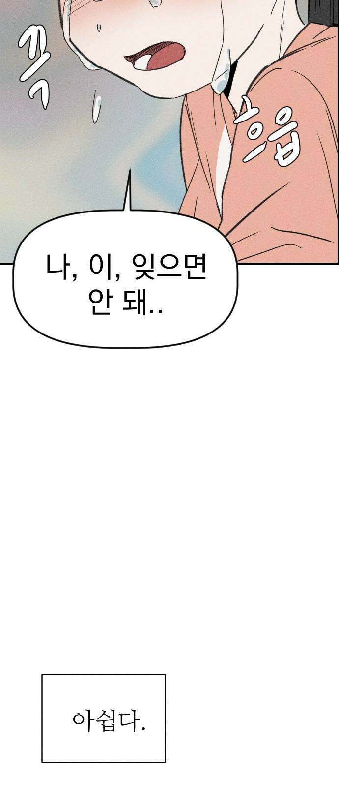 나의 구원이 16화 4