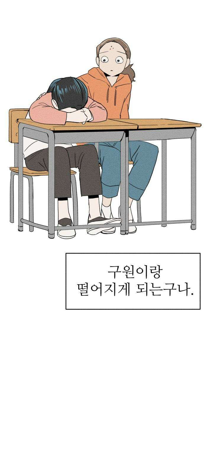 나의 구원이 16화 5