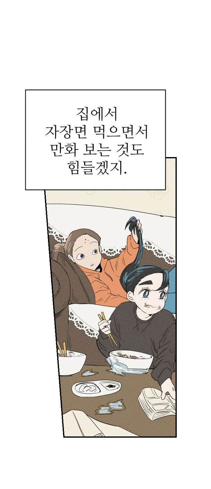 나의 구원이 16화 7