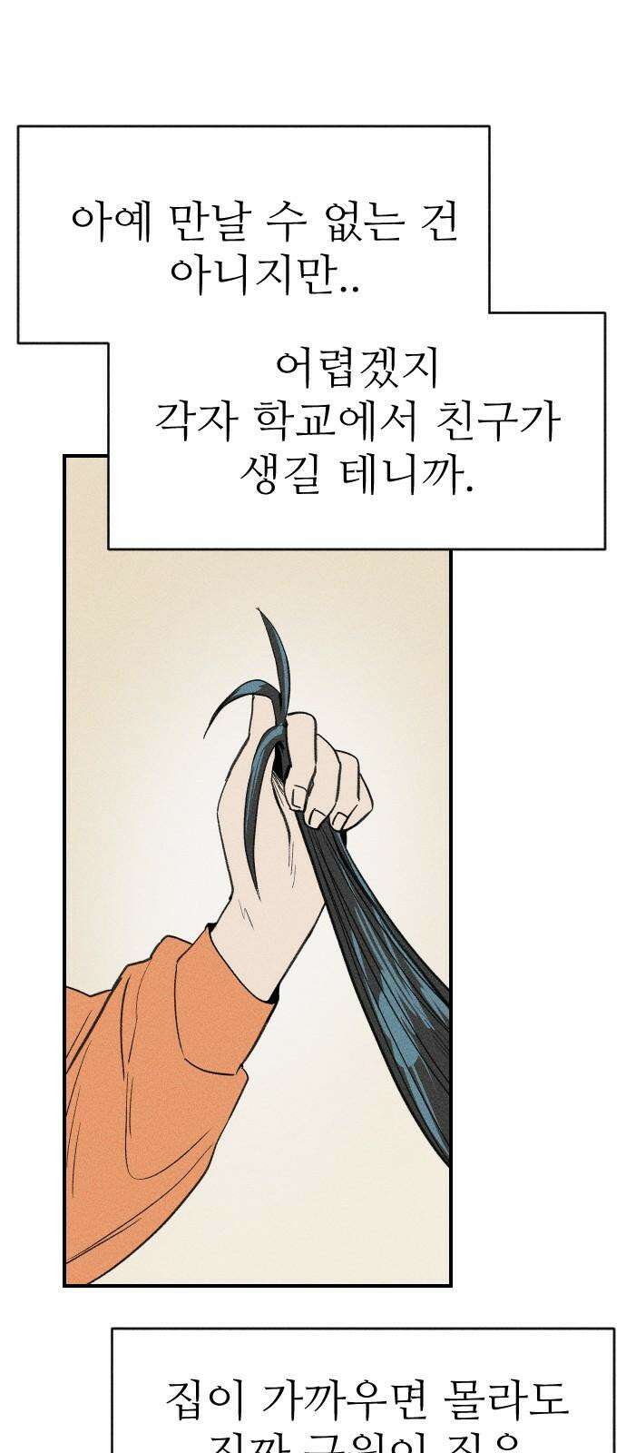 나의 구원이 16화 8