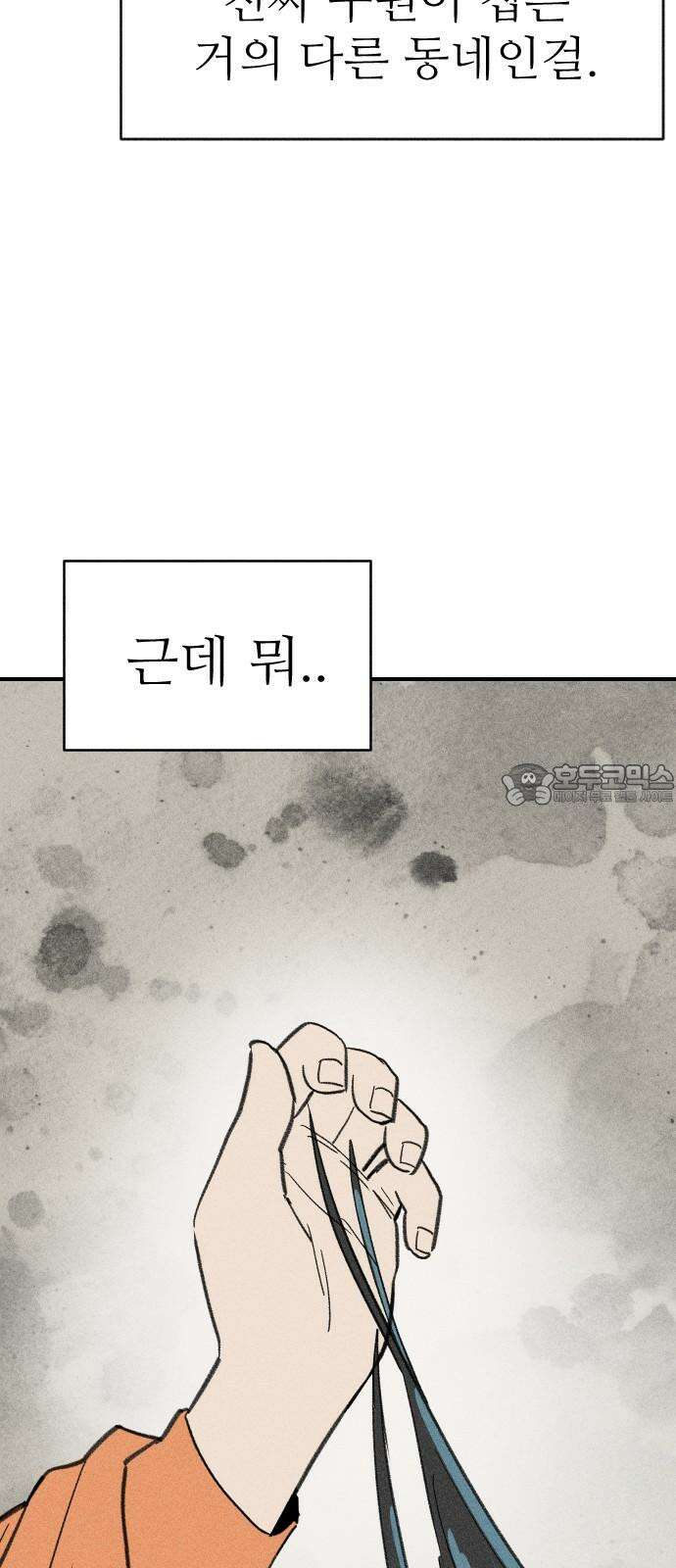 나의 구원이 16화 9