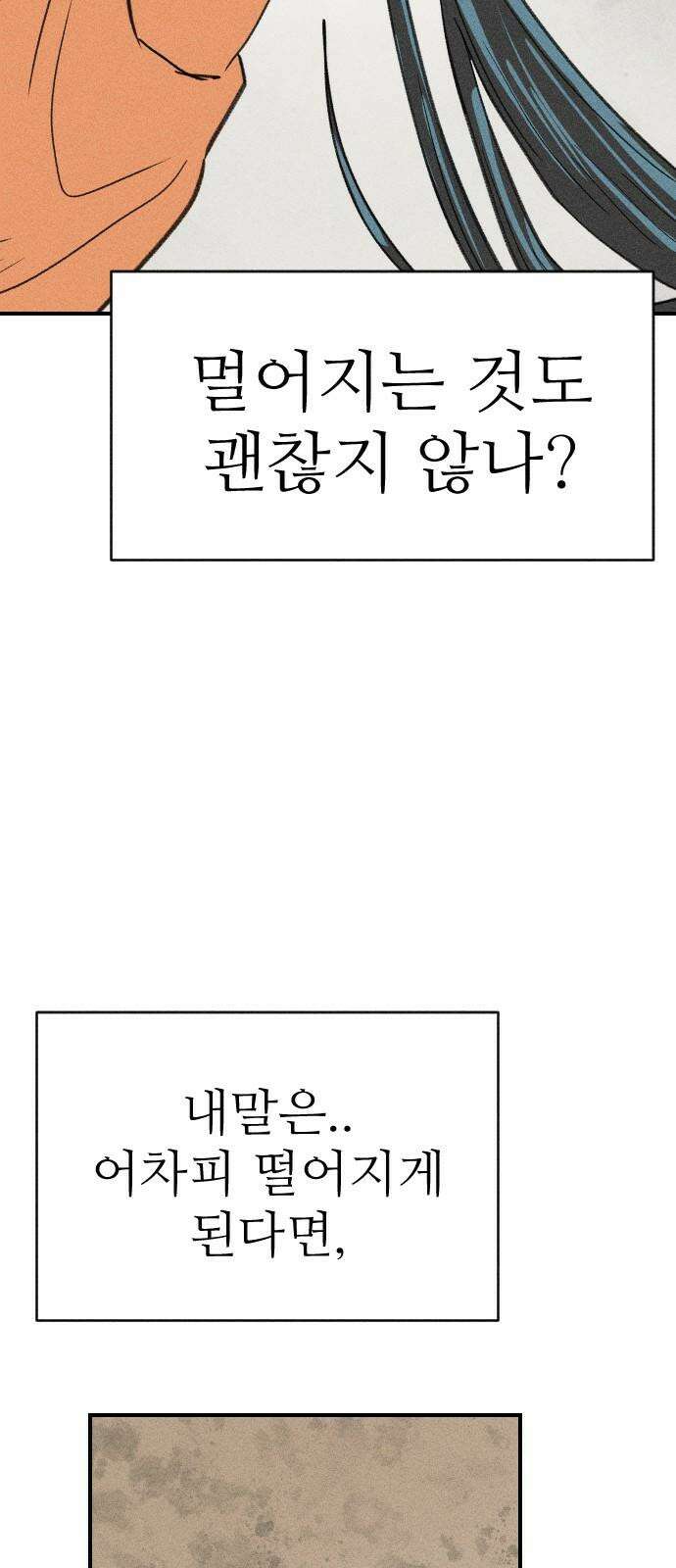 나의 구원이 16화 10