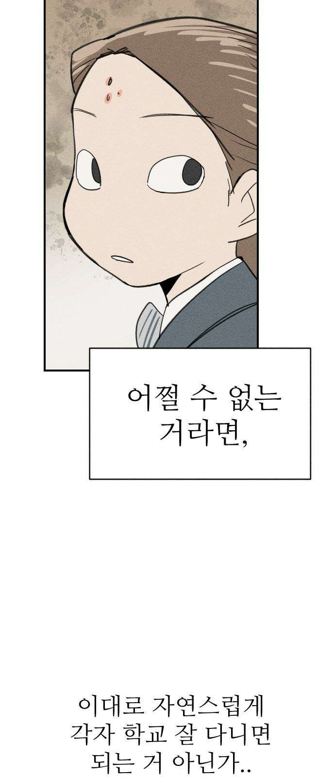 나의 구원이 16화 11