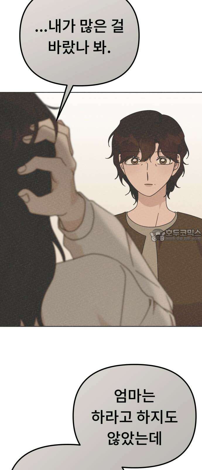 사서고생! 147화． 긍정 6