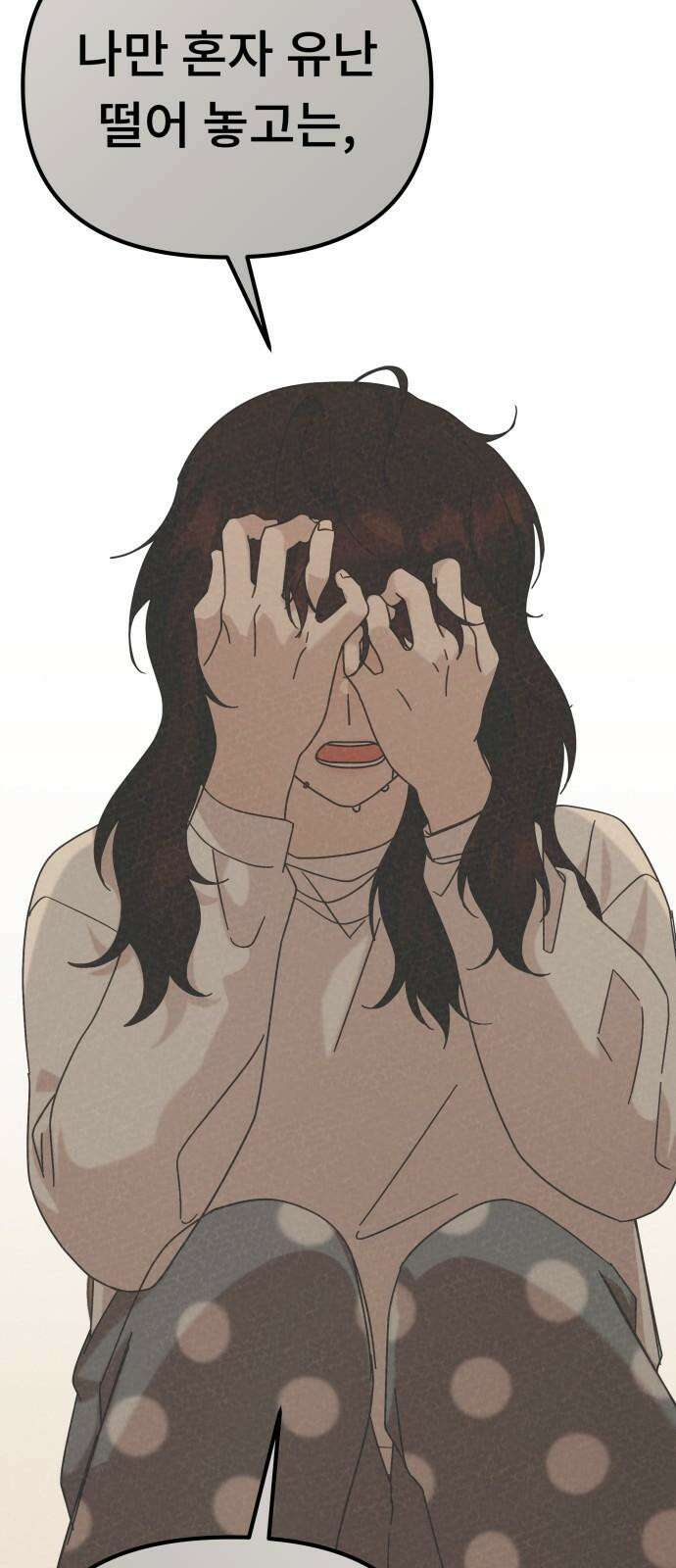 사서고생! 147화． 긍정 7
