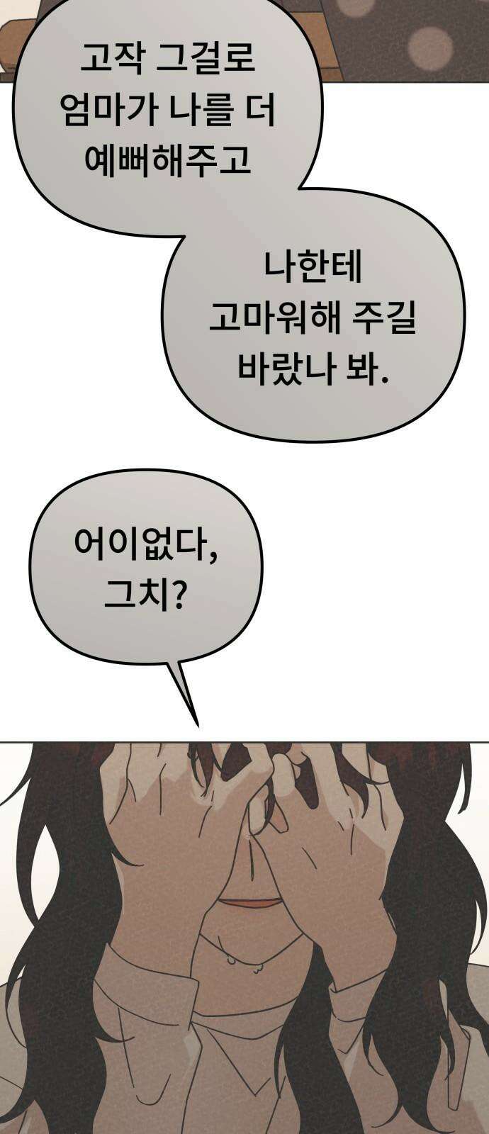 사서고생! 147화． 긍정 8
