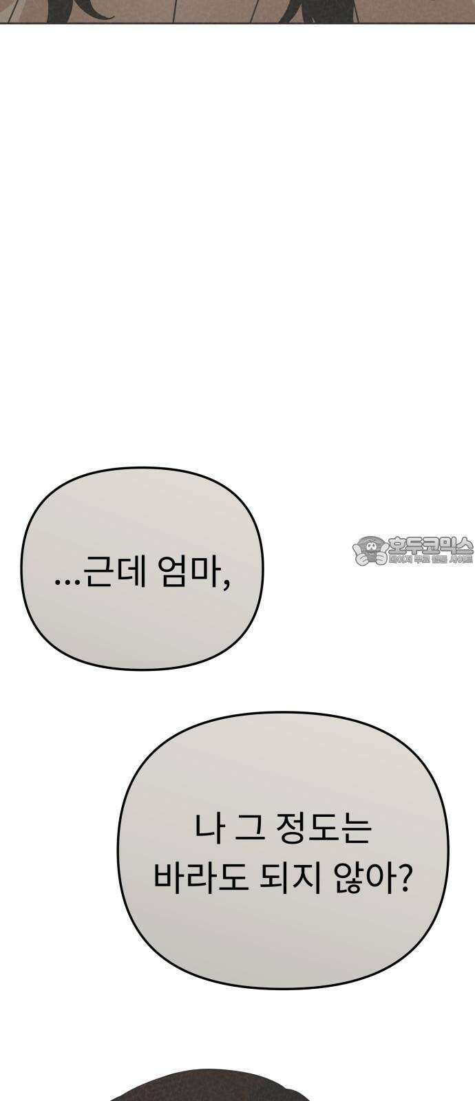 사서고생! 147화． 긍정 9