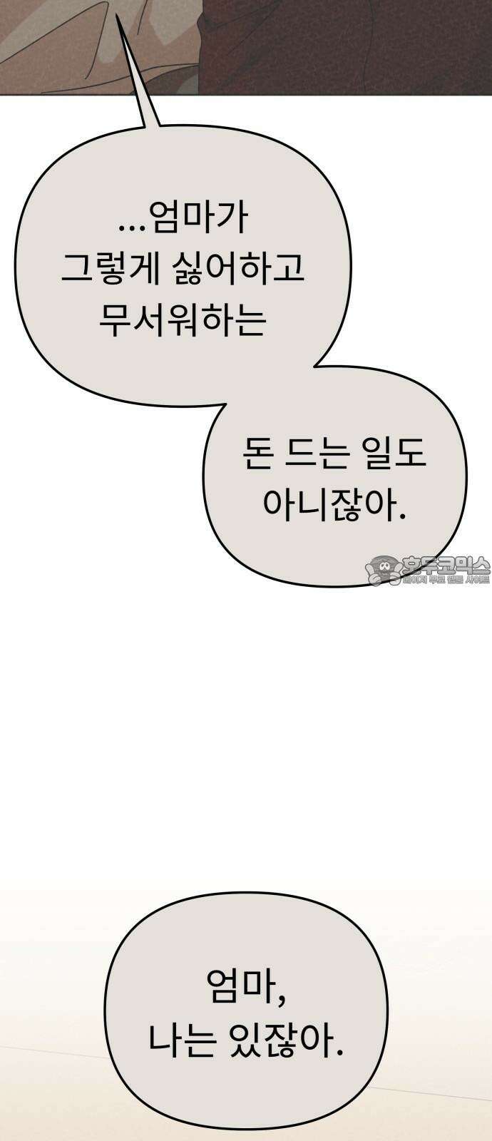사서고생! 147화． 긍정 12