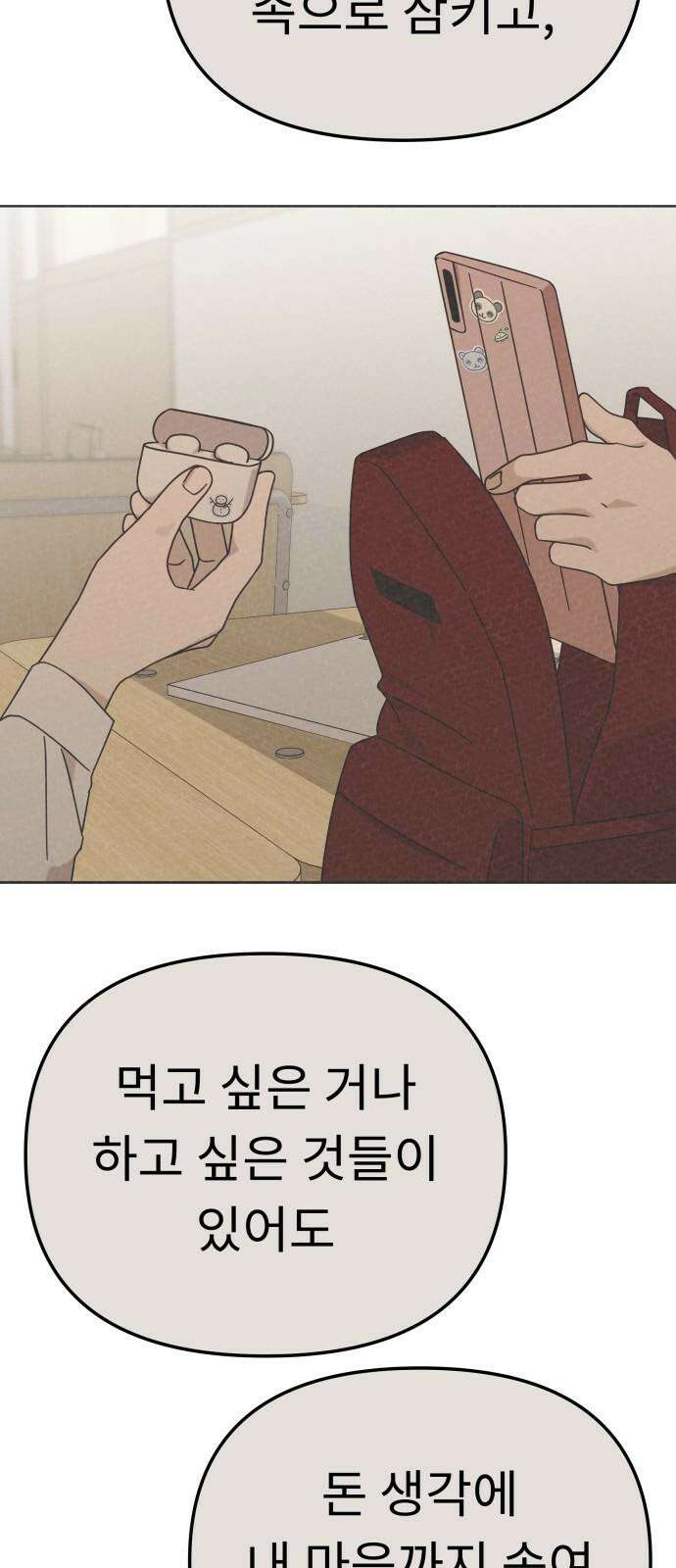 사서고생! 147화． 긍정 14