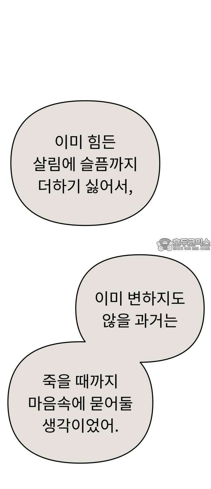 사서고생! 147화． 긍정 18