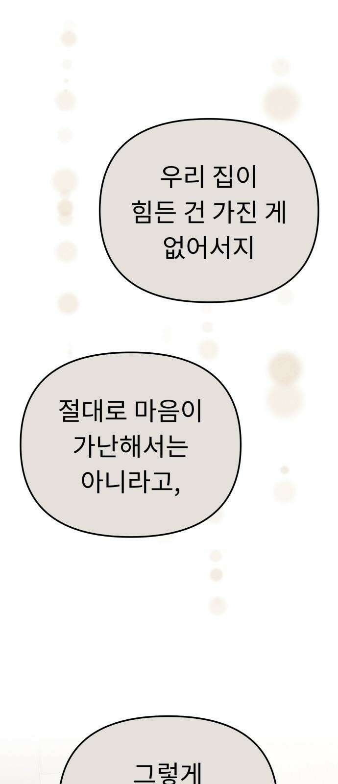 사서고생! 147화． 긍정 20