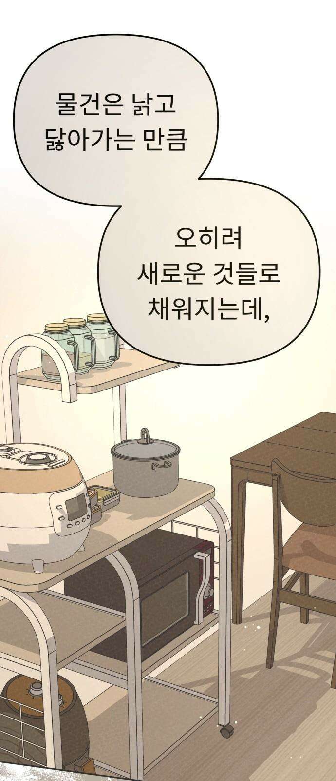 사서고생! 147화． 긍정 22