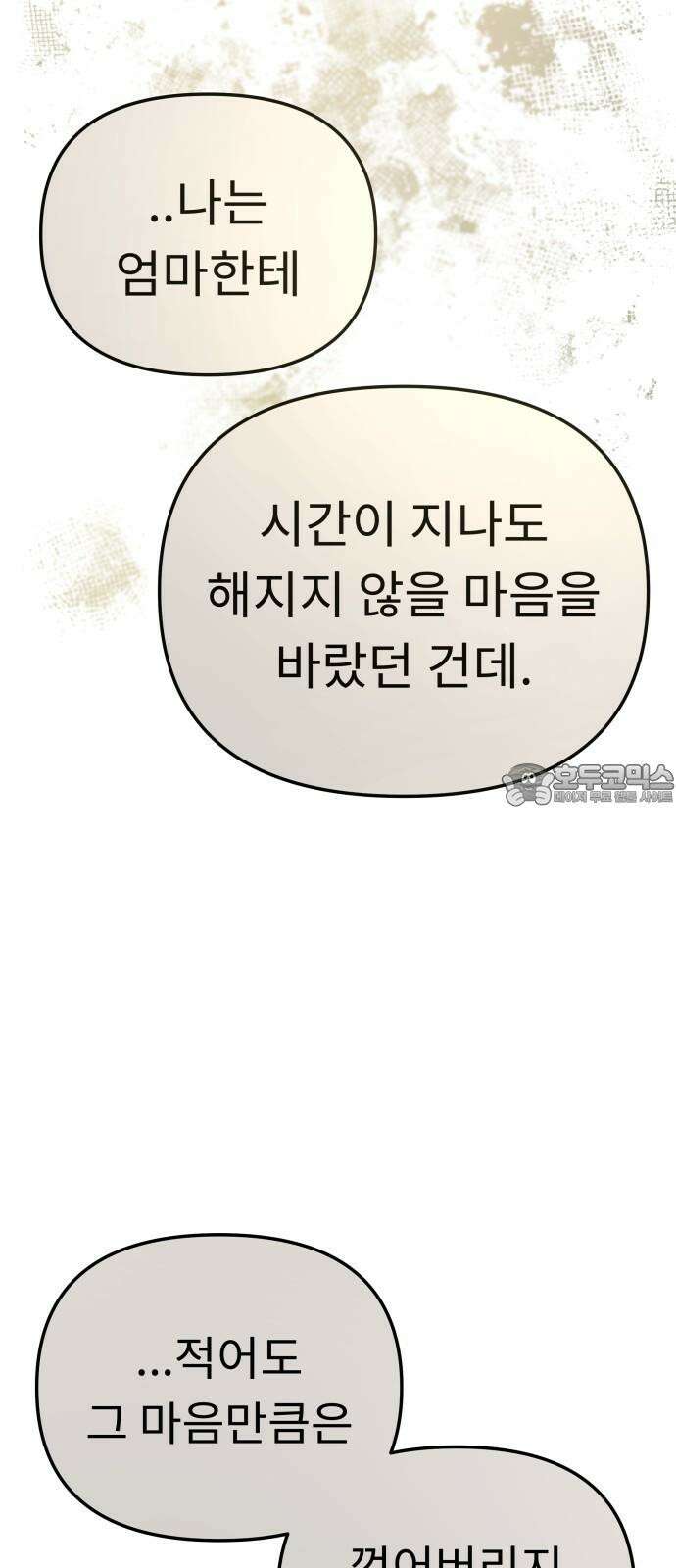 사서고생! 147화． 긍정 24