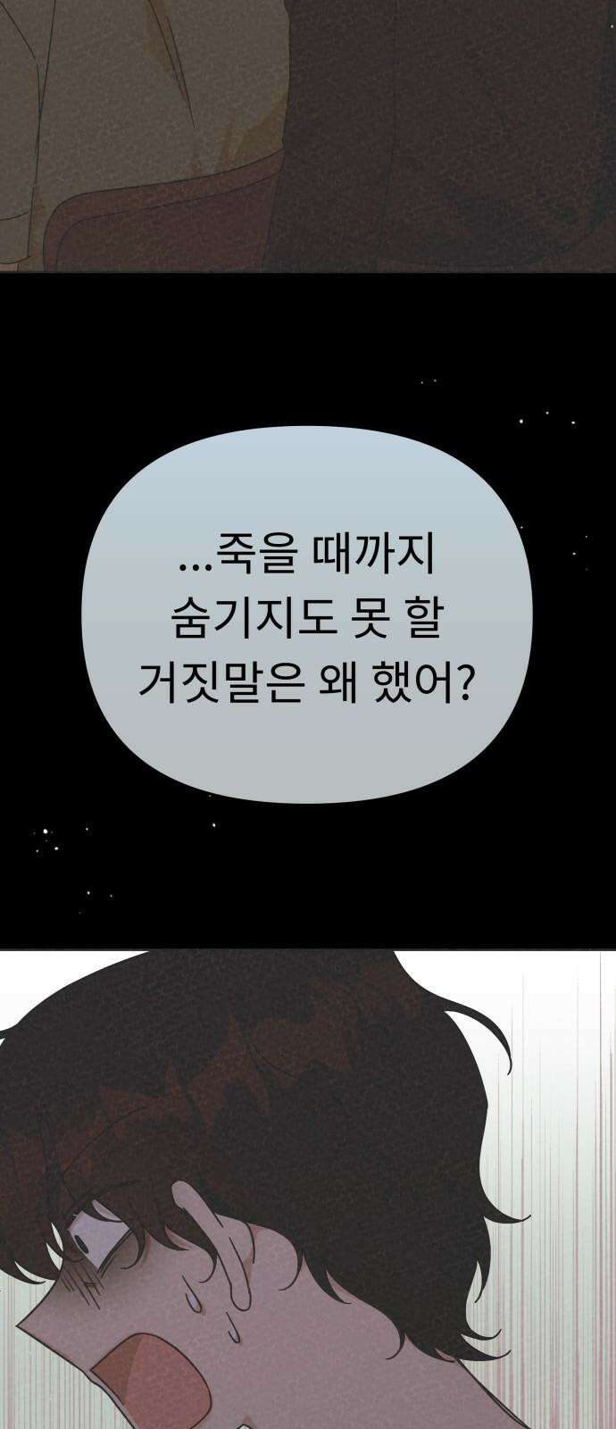 사서고생! 147화． 긍정 28
