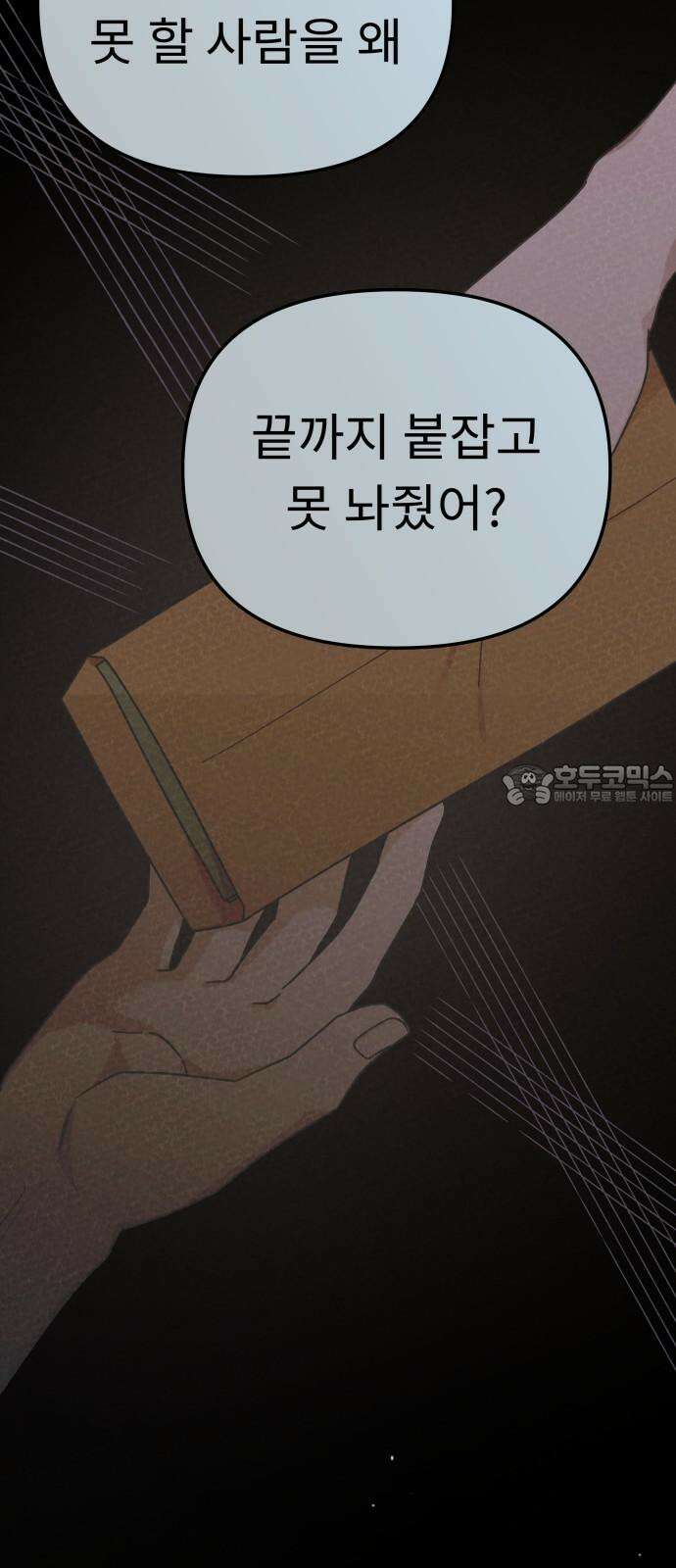 사서고생! 147화． 긍정 33