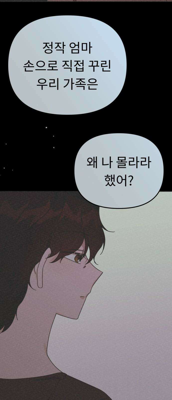 사서고생! 147화． 긍정 35