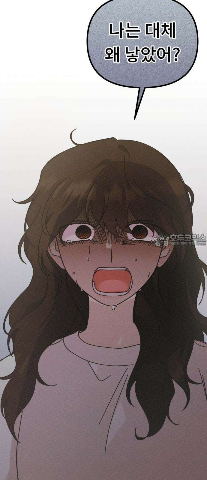 사서고생! 147화． 긍정 45