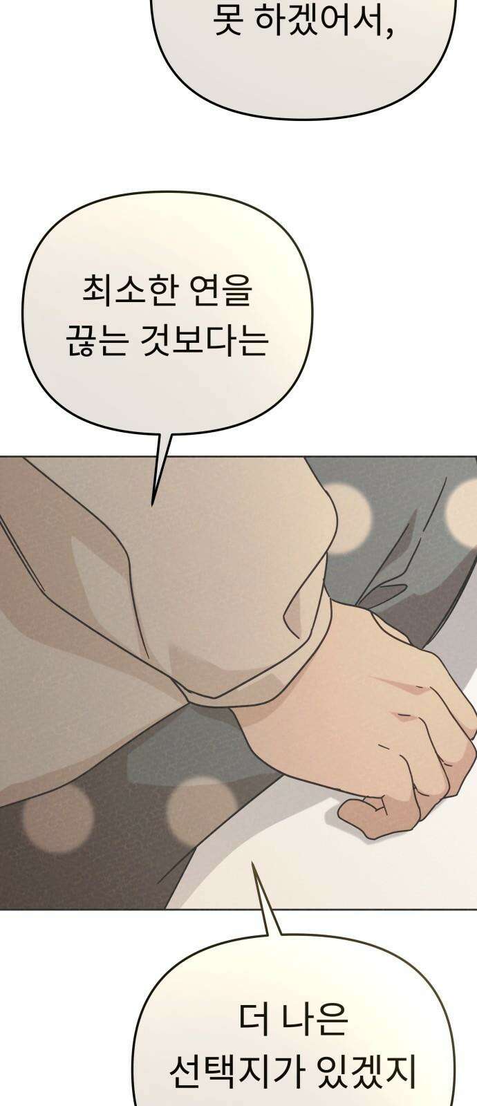사서고생! 147화． 긍정 59