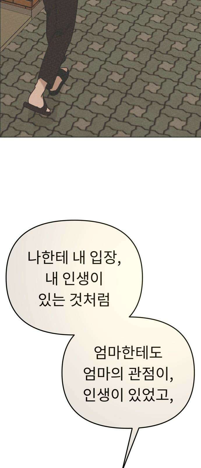 사서고생! 147화． 긍정 61