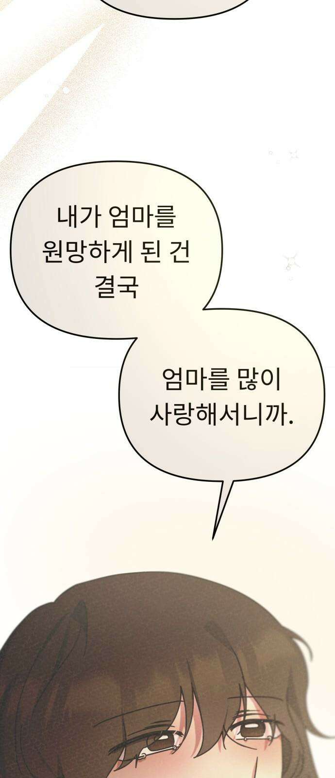 사서고생! 147화． 긍정 65