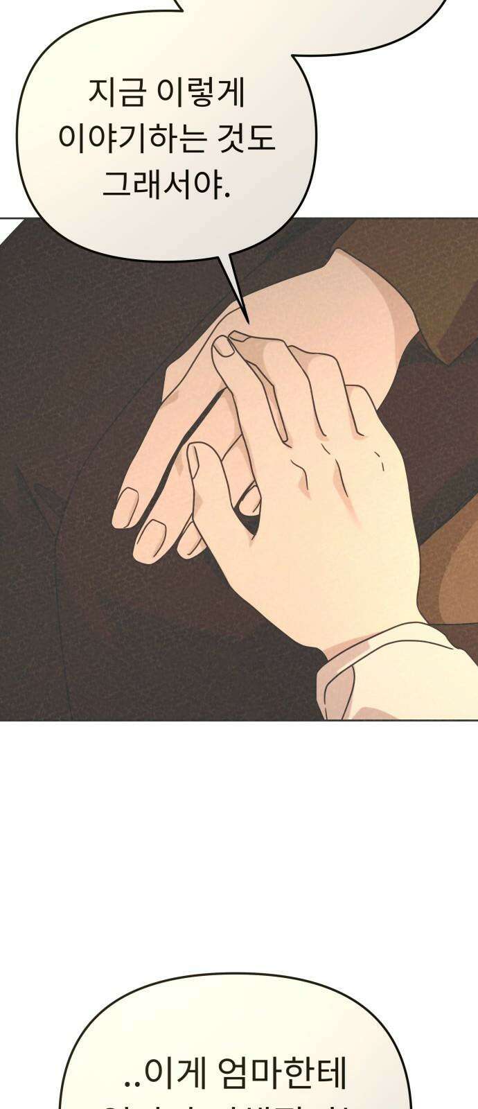 사서고생! 147화． 긍정 67