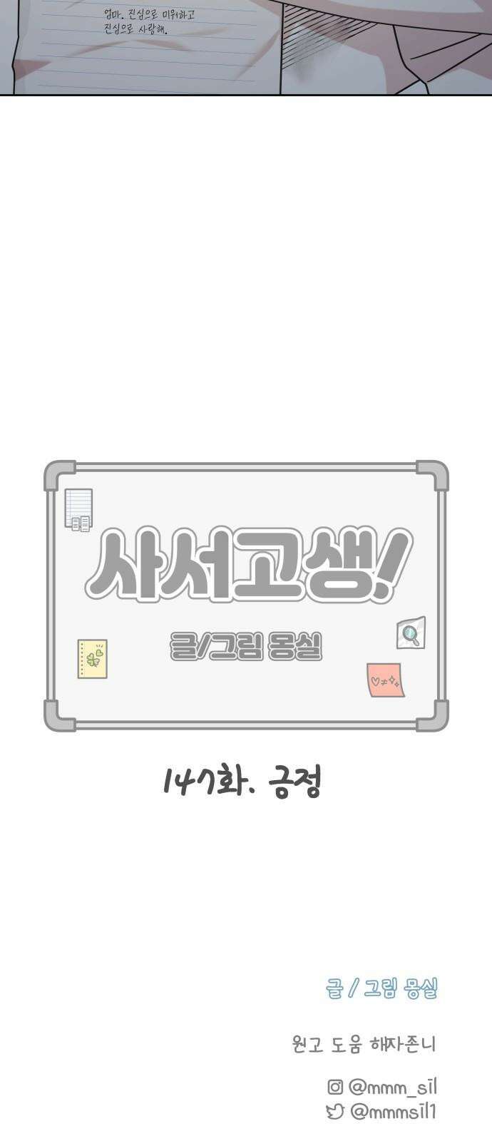 사서고생! 147화． 긍정 73
