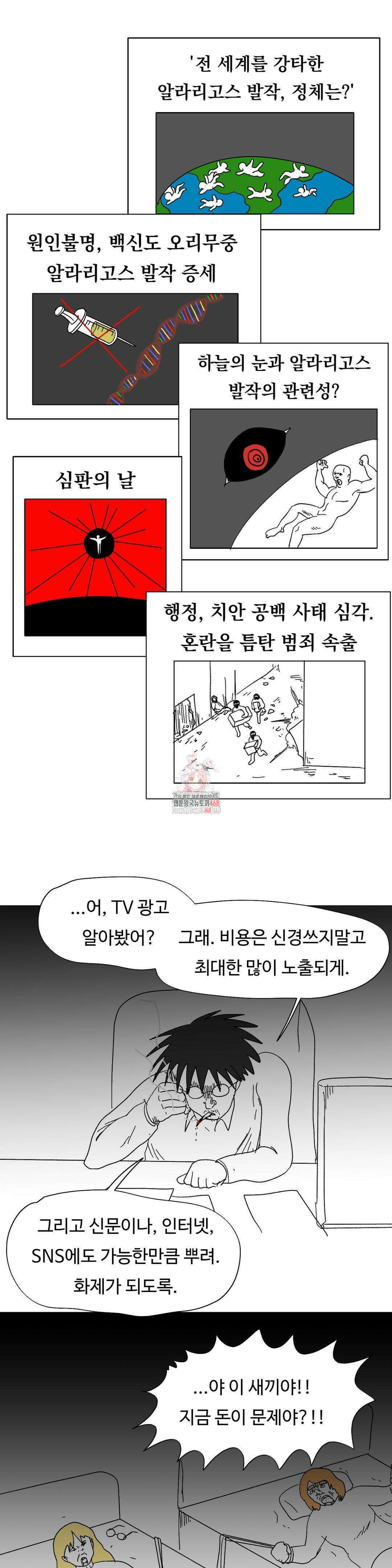 브리아노의 연구소 외전 11화 1