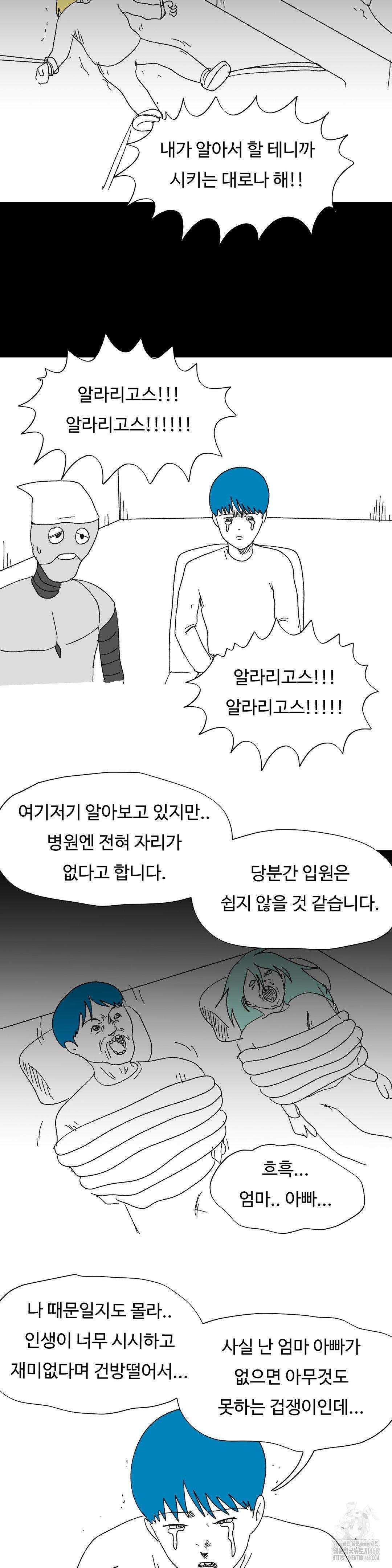 브리아노의 연구소 외전 11화 2