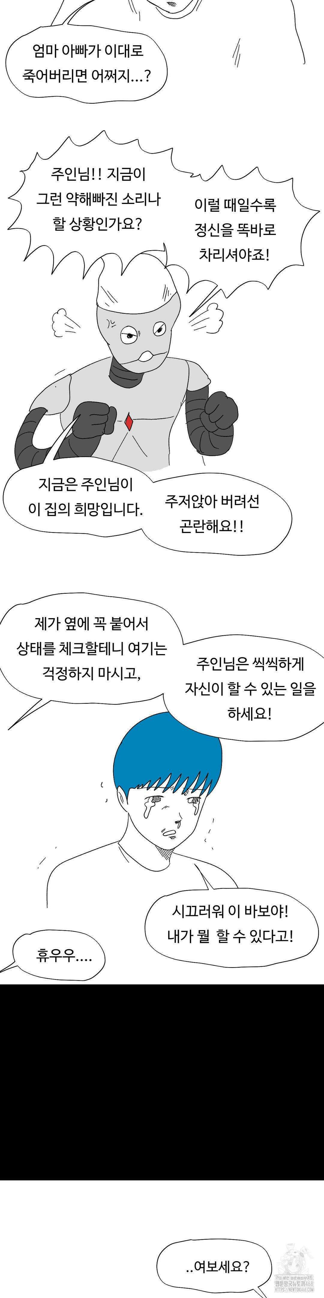 브리아노의 연구소 외전 11화 3