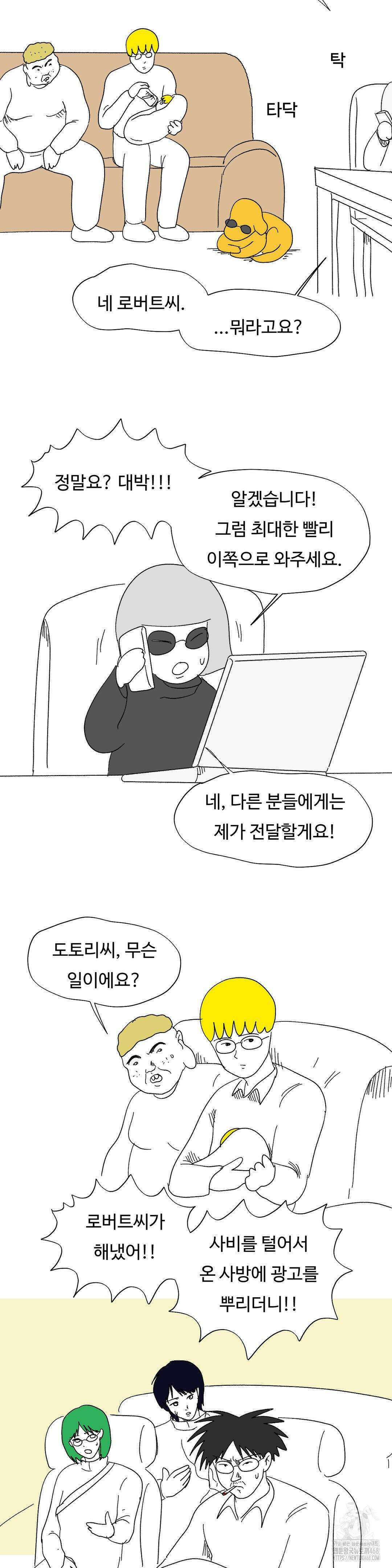 브리아노의 연구소 외전 11화 4