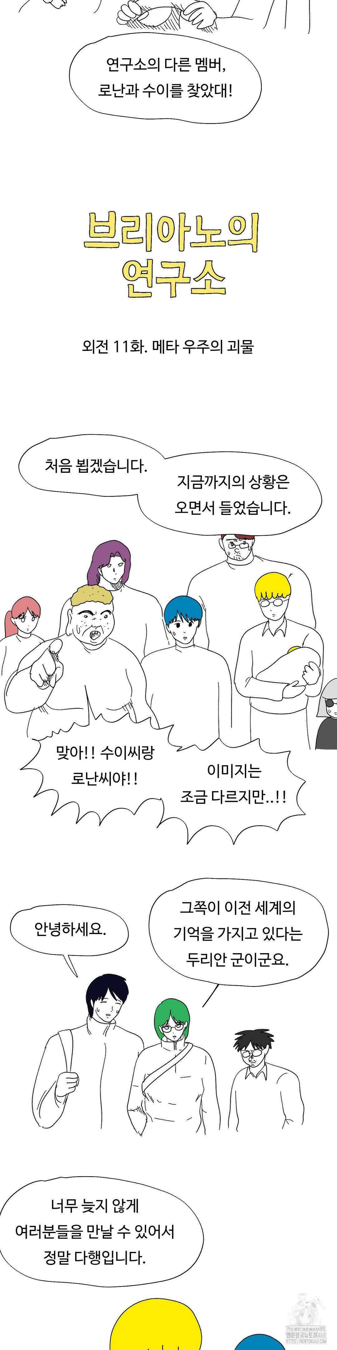 브리아노의 연구소 외전 11화 5