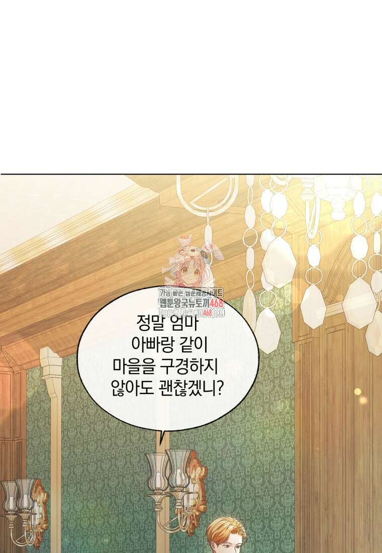 백작가의 불청객들 164화 1